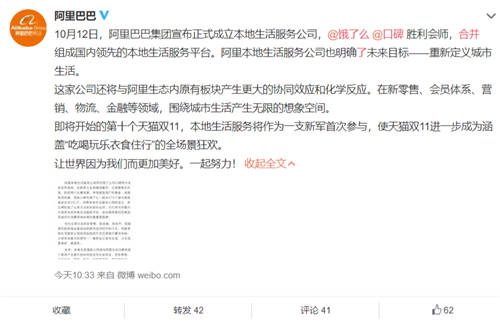 餓了么與支付寶口碑合并 成立生活服務(wù)公司