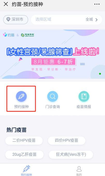 深圳九價HPV到貨 提供預(yù)約轄區(qū)共八個