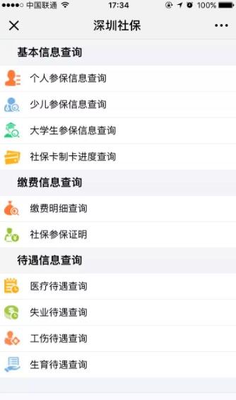 深圳社保新系統(tǒng)悄悄上線，手機(jī)上也能辦理這些業(yè)務(wù)了