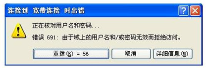 691錯(cuò)誤代碼怎么回事 寬帶691錯(cuò)誤怎么辦