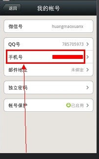 微信怎么取消手機綁定 圖文并茂解綁手機號