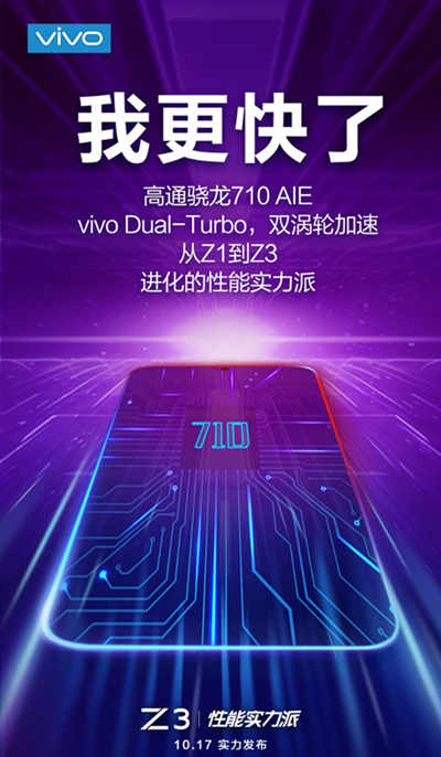 vivo Z3售價曝光 驍龍710售價1598元