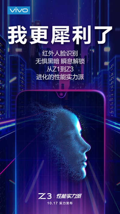 vivo Z3售價曝光 驍龍710售價1598元