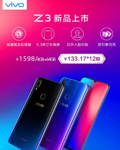 vivo Z3售價曝光 驍龍710售價1598元