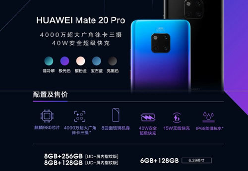 最低4199元 華為Mate 20系列國(guó)行價(jià)格曝光