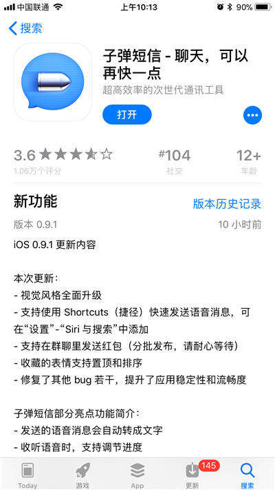 子彈短信迎來(lái)更新 新增群紅包功能