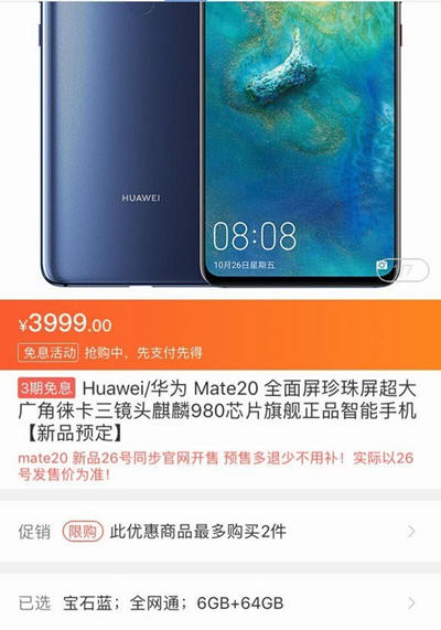 華為Mate 20系列國行版售價曝光 3999元起