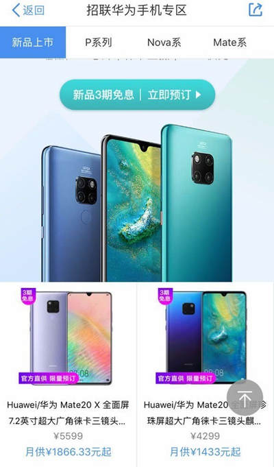 華為Mate 20系列國行版售價曝光 3999元起