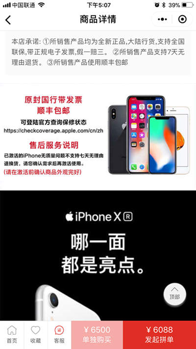 尚未發(fā)售就降價(jià) iPhone XR最低僅需6088元