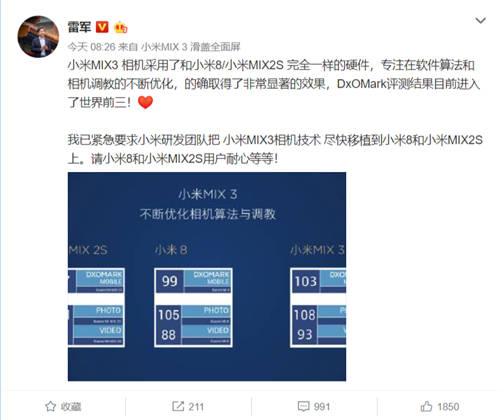 小米MIX 2S與小米8將獲得相機(jī)更新 MIX 3同款