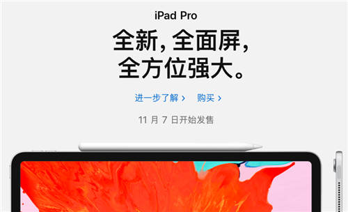 新iPad Pro開啟預(yù)約 11月7日正式開賣