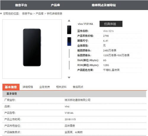 vivo X21s曝光 起售價2798元