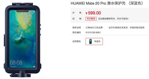 華為Mate 20 Pro專用潛水保護(hù)殼開(kāi)賣(mài) 599元