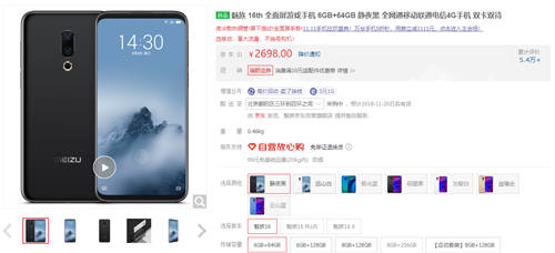 魅族16終于現(xiàn)貨開賣 但價格沒有優(yōu)惠