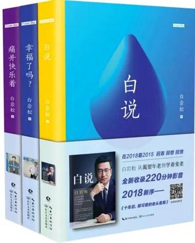 深圳書城讀書月 白巖松、阿來周六做客讀書論壇