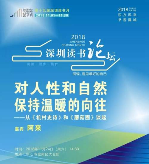 深圳書城讀書月 白巖松、阿來周六做客讀書論壇