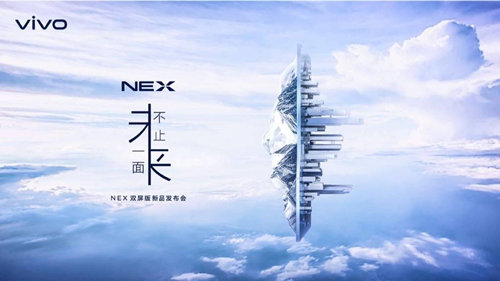 vivo NEX雙屏版官宣 12月11日發(fā)布