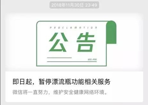 騰訊下線漂流瓶是什么原因 只因色情信息泛濫