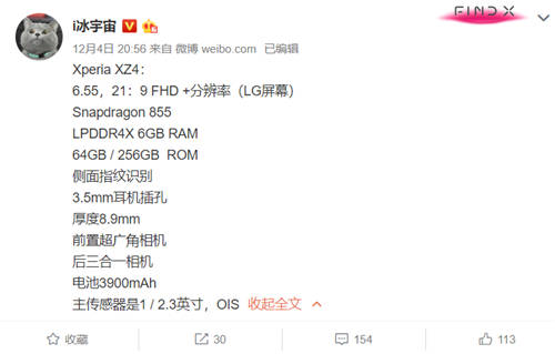 索尼Xperia XZ4曝光 驍龍855加持