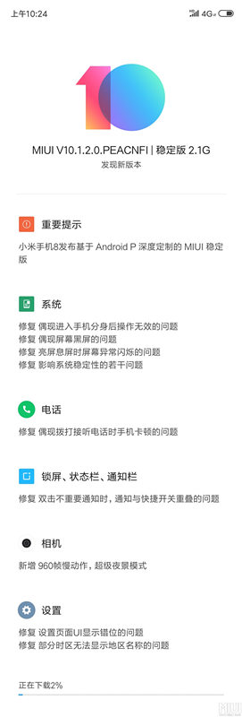 小米8系列手機獲MIUI 10.1更新推送 多項新功能