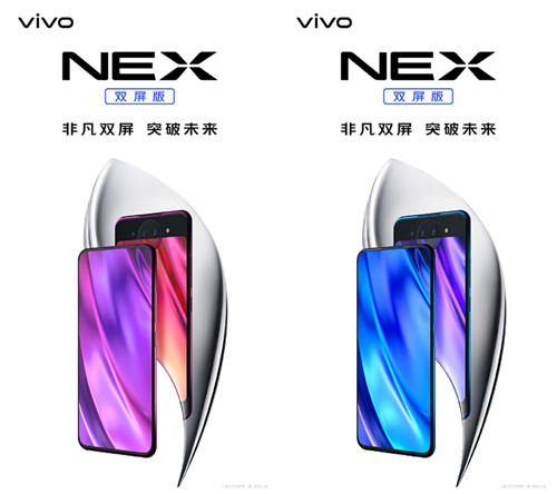 vivo NEX雙屏版開(kāi)啟預(yù)約 vivo NEX雙屏版如何