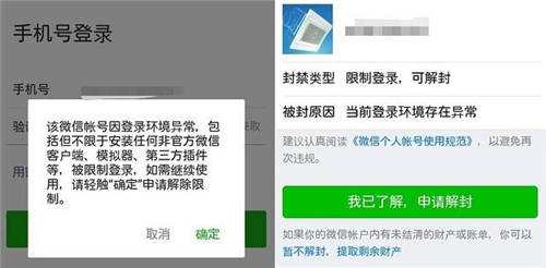 微信雙開會被封號嗎 微信分身有風(fēng)險嗎