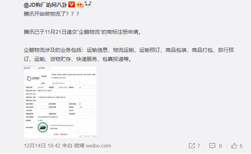 騰訊注冊企鵝物流商標 或和京東拼刺刀