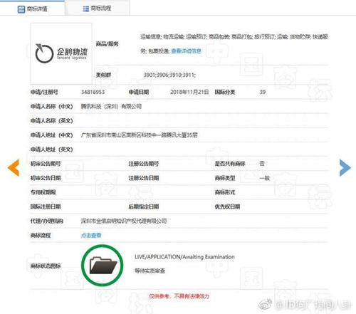 騰訊注冊企鵝物流商標 或和京東拼刺刀