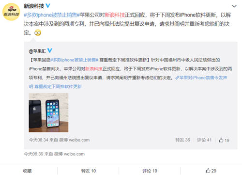 蘋(píng)果正式回復(fù)iPhone禁售消息 表示會(huì)申請(qǐng)復(fù)議