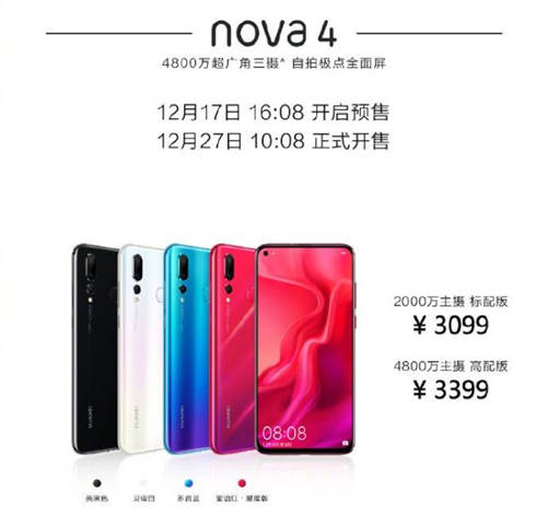 華為nova 4正式發(fā)布 最小挖孔全面屏