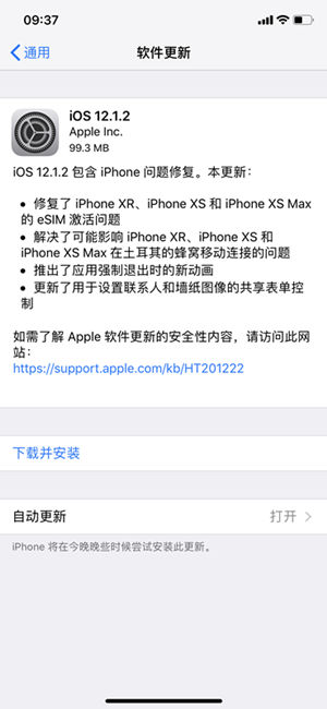 iOS 12.1.2來了 修復(fù)4G無網(wǎng)絡(luò)連接BUG