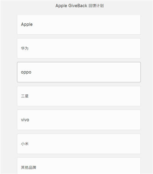 蘋(píng)果上線以舊換新計(jì)劃 適用各類品牌手機(jī)