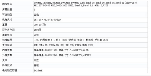 vivo NEX雙屏版低配版現(xiàn)身工信部 中端配置