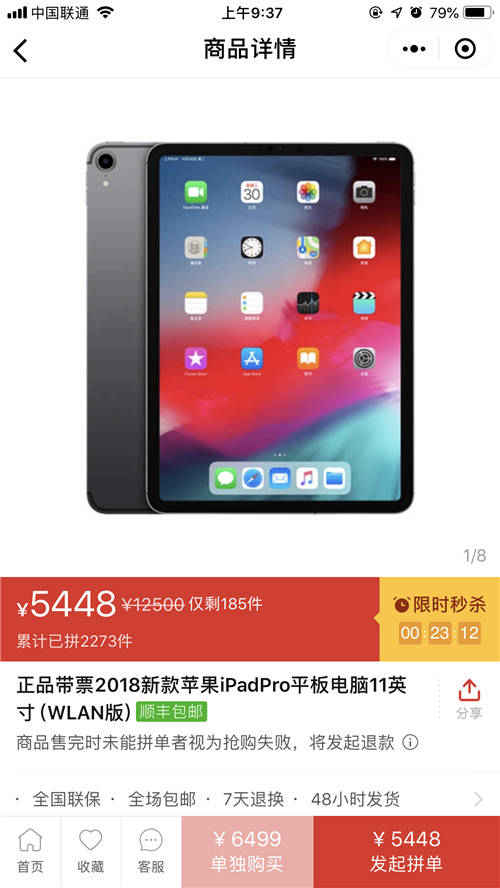 蘋(píng)果iPad Pro 2018售價(jià)大跌 降幅超1000元