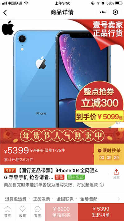 iPhone XR全面降價(jià) 最低僅需5099元起