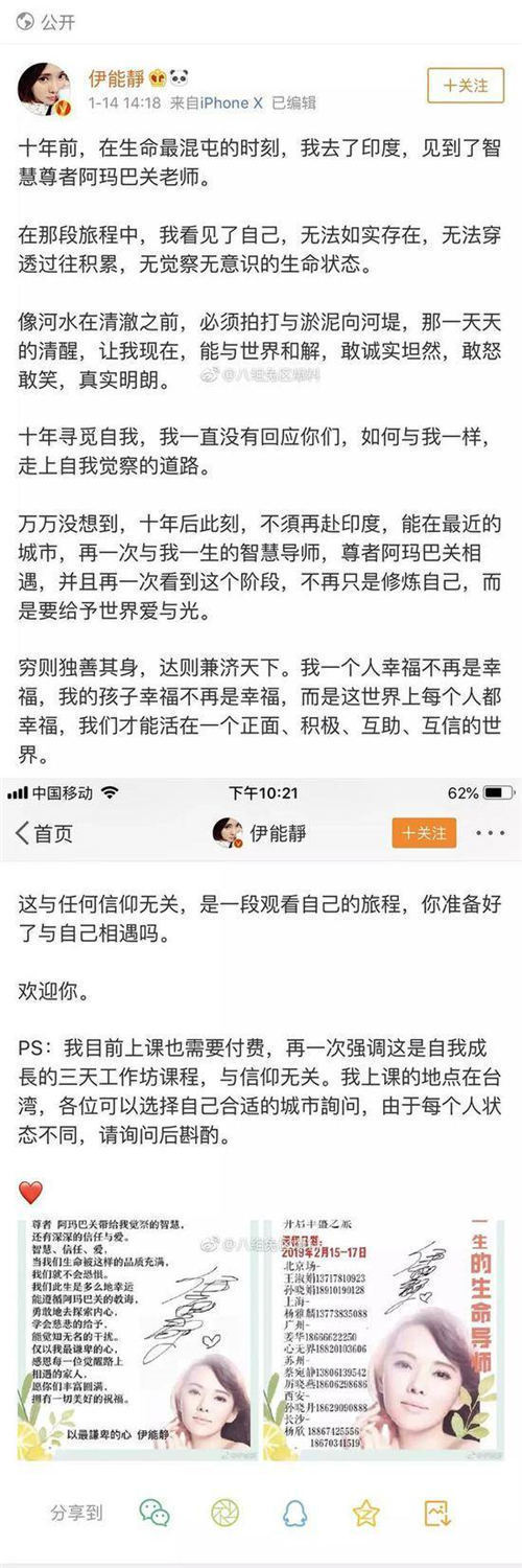 伊能靜被質(zhì)疑傳銷(xiāo)怎么回事 靈修課程合法性存疑