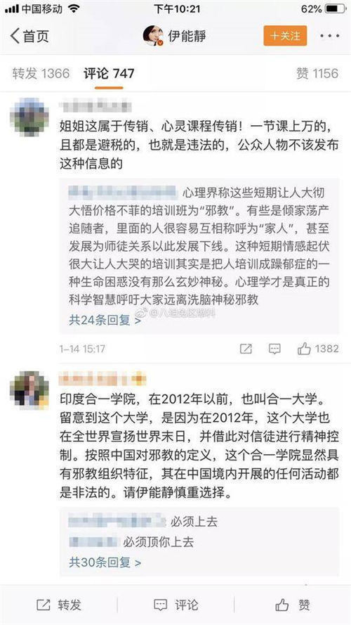 伊能靜被質(zhì)疑傳銷(xiāo)怎么回事 靈修課程合法性存疑