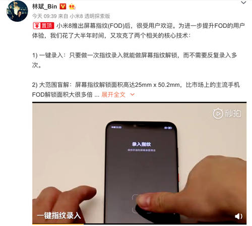小米林斌宣布攻克屏幕指紋新技術 解鎖更快