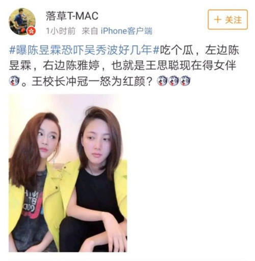 陳昱霖陳雅婷是閨蜜 王思聰疑替女友陳雅婷出頭