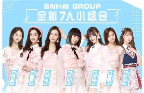 SNH48姐妹團(tuán)解散后續(xù) 傳被解散成員將培養(yǎng)為主播