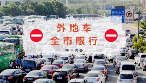 2019年深圳春節(jié)期間外地車限行時(shí)間指南