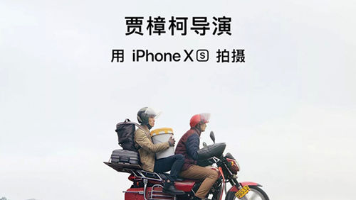 賈樟柯聯(lián)手蘋果拍了一部賀歲片 iPhone XS拍攝