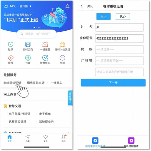 i深圳上線新服務(wù) 忘帶身份證也能乘機住酒店