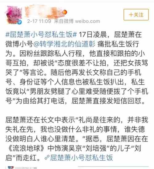 屈楚蕭的黑料一個接一個被扒 真是三觀不正嗎