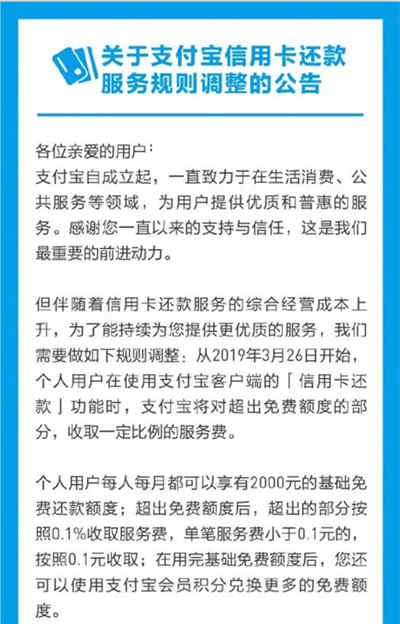 支付寶還信用卡將收手續(xù)費 超出2000元收取1% 