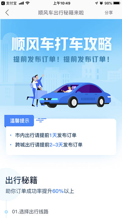 哈啰順風(fēng)車上線國內(nèi)300余城市 多重安全保障