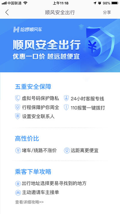 哈啰順風(fēng)車上線國內(nèi)300余城市 多重安全保障