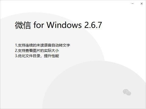 PC版微信迎來(lái)更新 語(yǔ)言圖片功能大幅調(diào)整