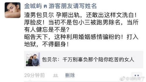 包貝爾被曝出軌怎么回事 包貝爾出軌真相