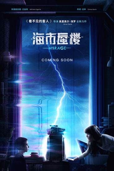 海市蜃樓電影劇情介紹 看不見(jiàn)的客人導(dǎo)演新作